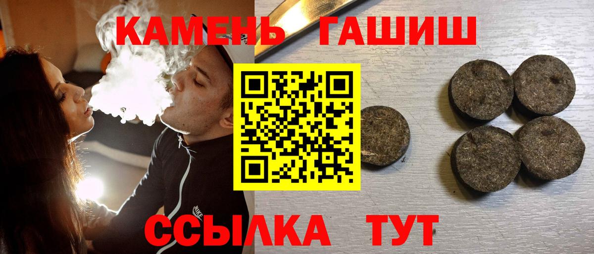 ГАШИШ убойный Большой Камень