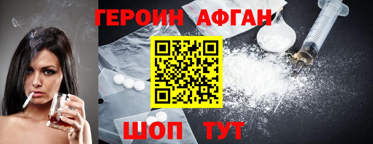 ГЕРОИН VHQ Большой Камень