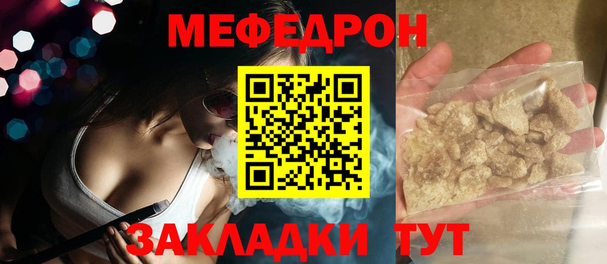 Меф мяу мяу  Большой Камень