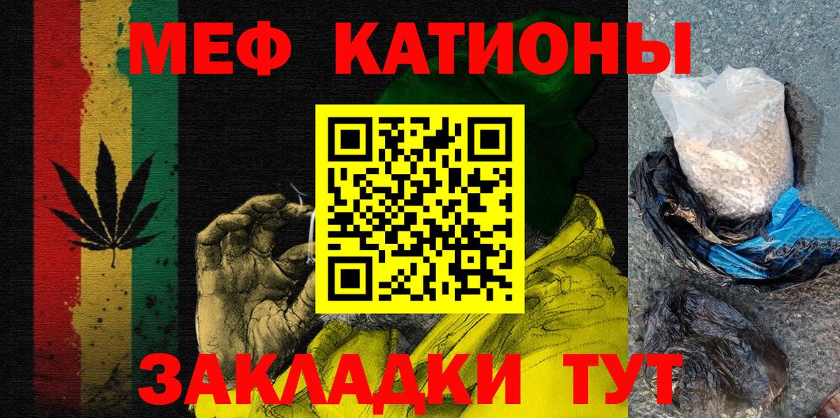 МЕФ  МЯУ-МЯУ  Меф VHQ  Вход с VPN  Большой Камень  МЕФ VHQ 